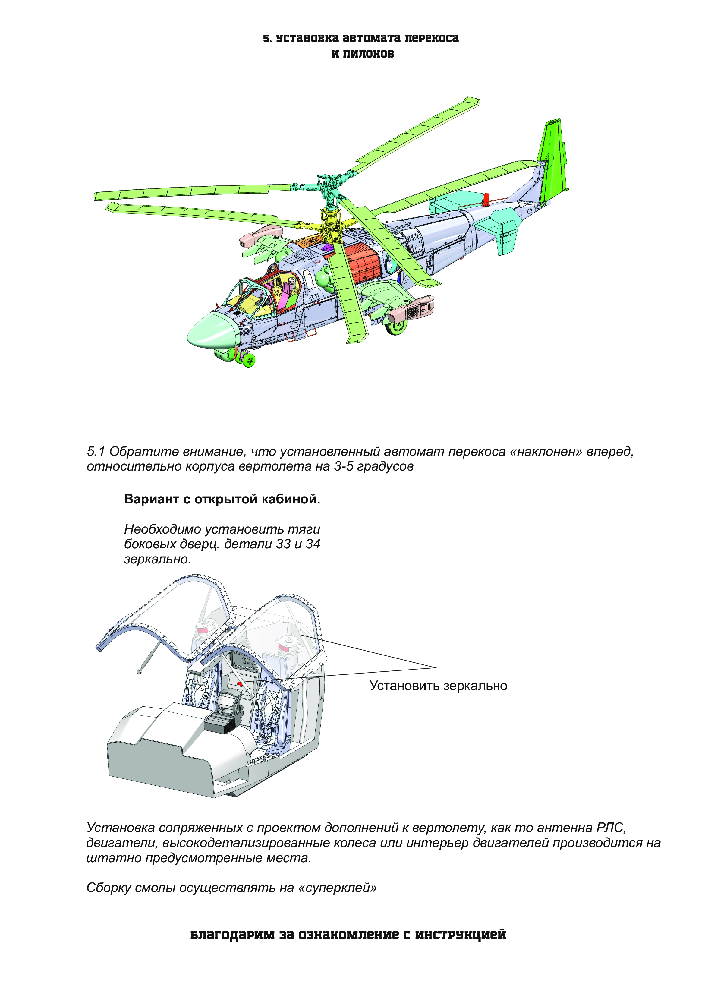 AM72599 Российский ударный вертолет Ка-52 «Аллигатор» Arma Models