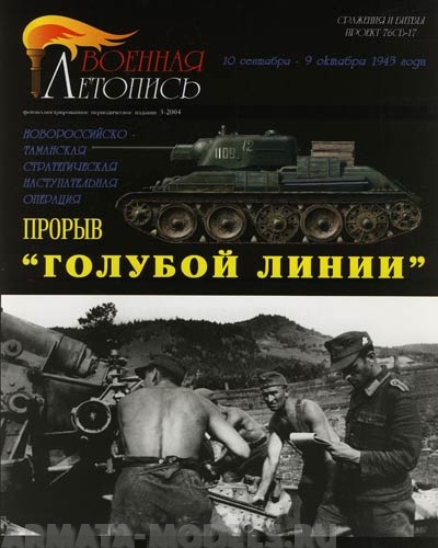 Л12 Прорыв «Голубой Линии».
