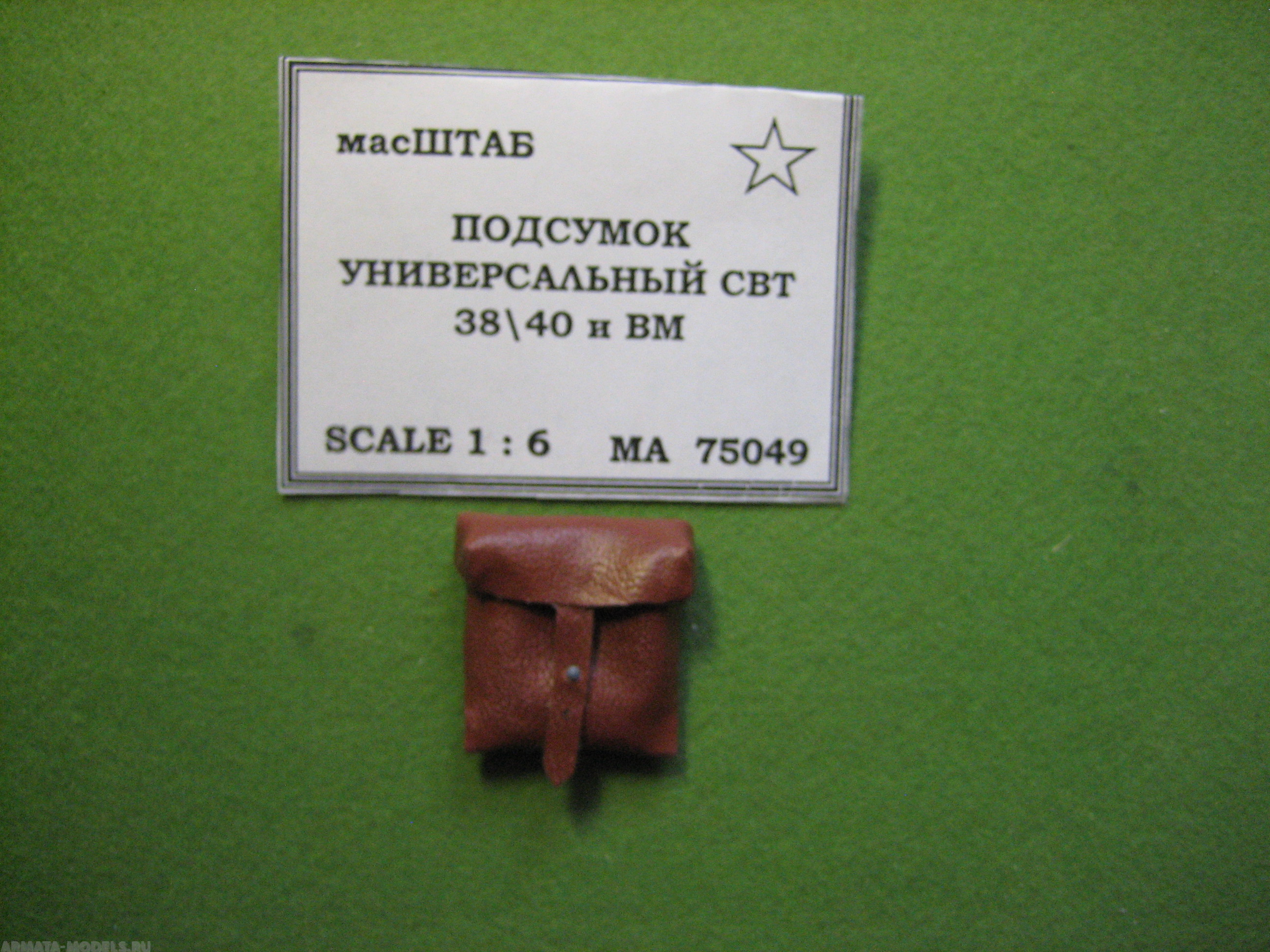 75049 Подсумок патронный универсальный РККА