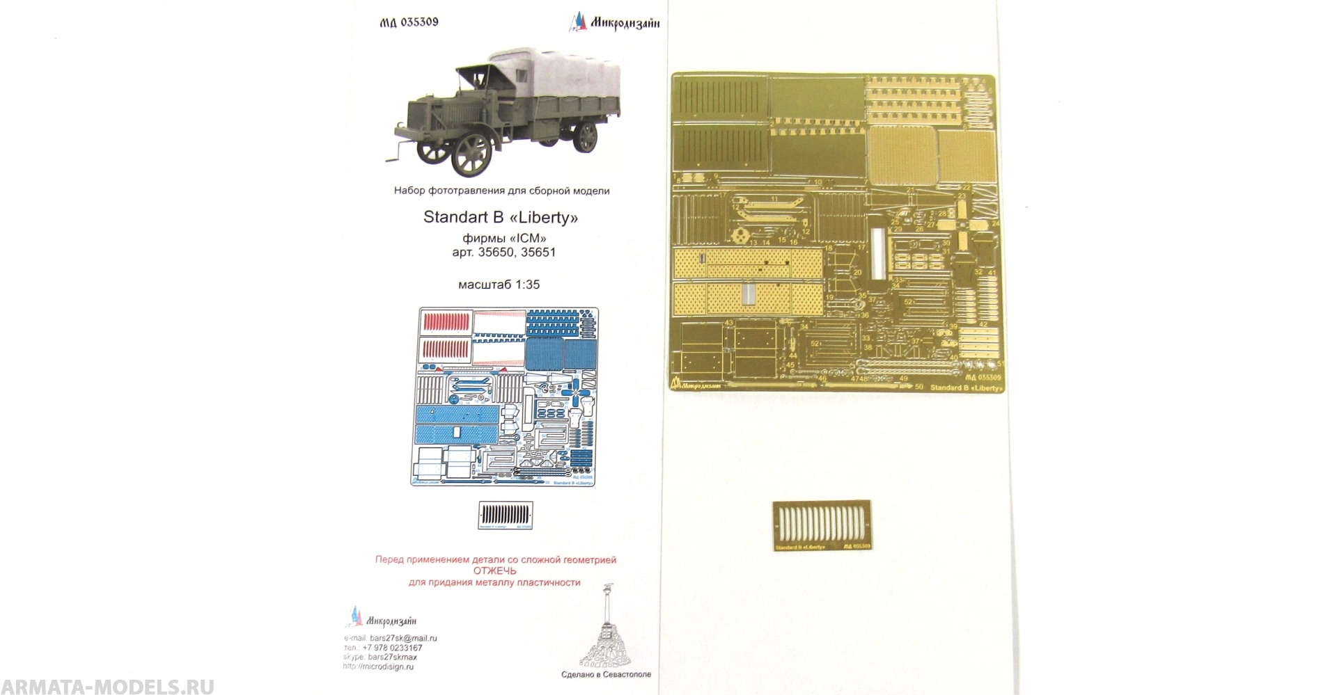 MD 035309 Фототравление на модель Standart B Liberty от ICM