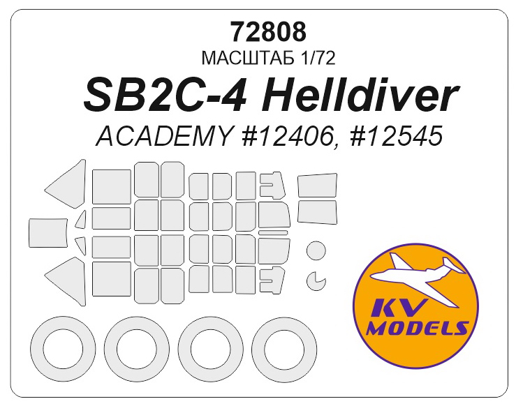 72808KV Окрасочная маска SB2C-4 Helldiver (ACADEMY #12406, #12545) + маски на диски и колеса