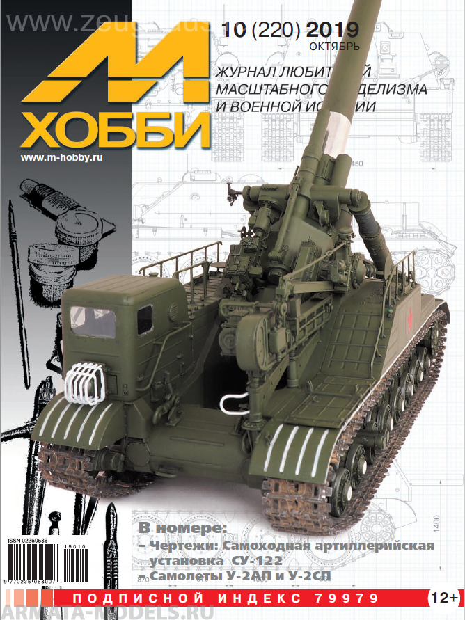 10-2019 М-Хобби Журнал №10-2019