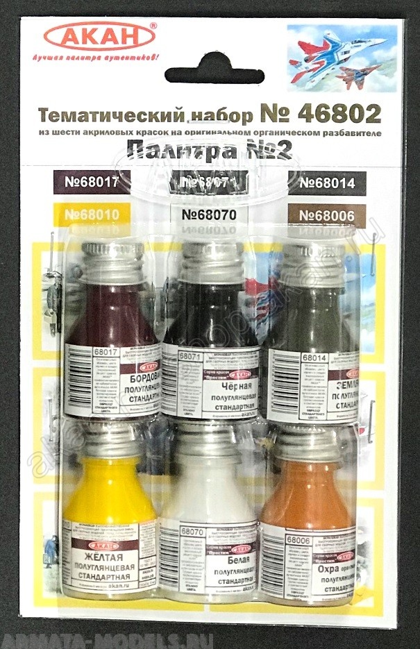 46802A Палитра №2 (68070+68071+68006+68010+68014+68017)