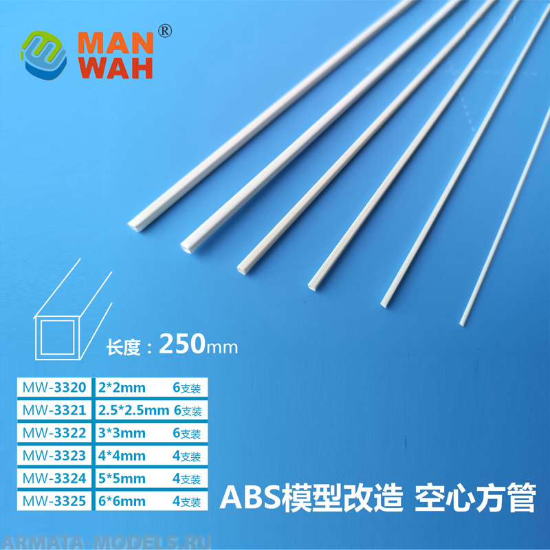 MW-3324 Модельная квадратная пластиковая трубка(ABS-пластик) 5*5*250mm 4шт