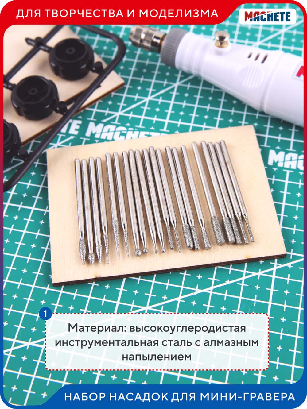 0663MCH Набор насадок для мини-гравера 20 штук для тонкой обработки