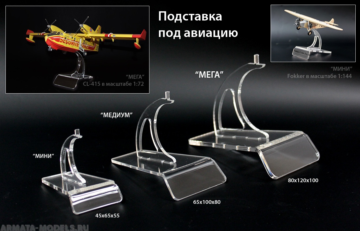 MSP01 Подставка Мини 45х65х55мм