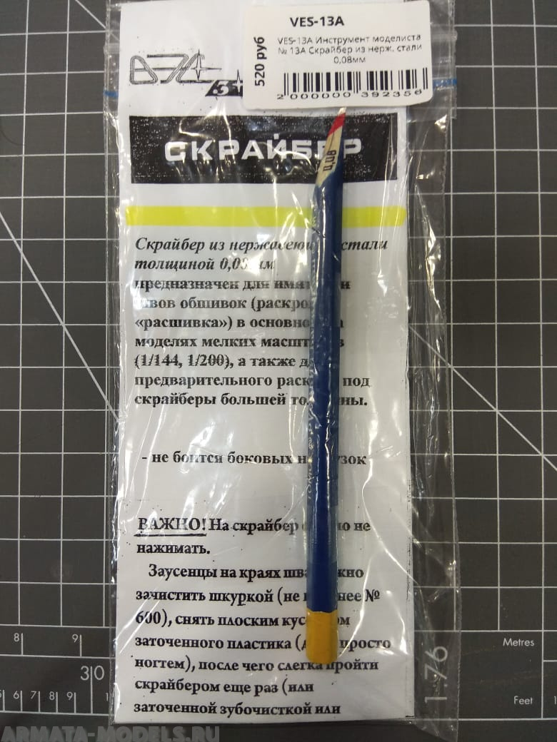 VES-13А Инструмент моделиста № 13А Скрайбер из нерж. стали 0,08мм