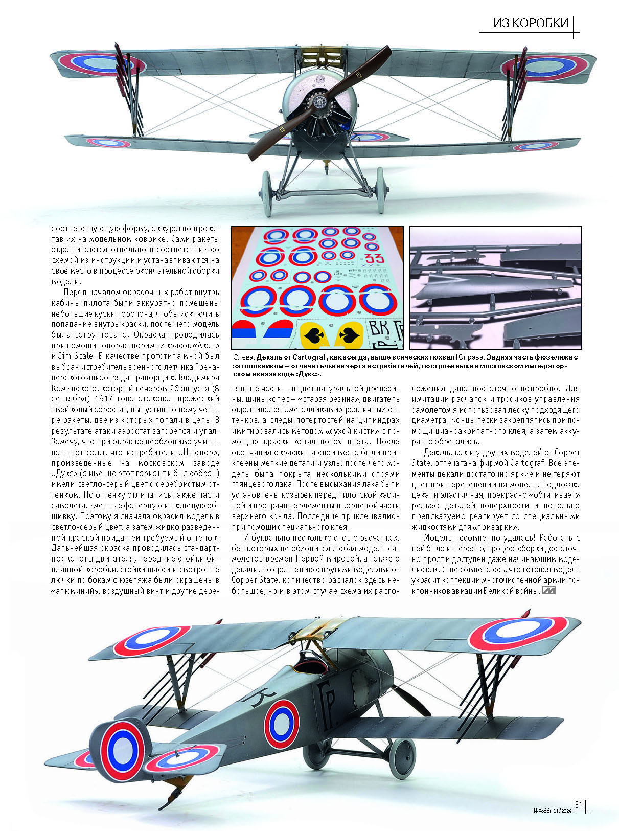 11-2024 М-Хобби Журнал №11/2024