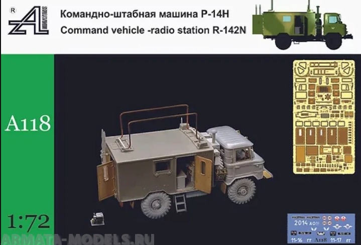 А118 Радиостанция КШМ 142-н Alex miniatures