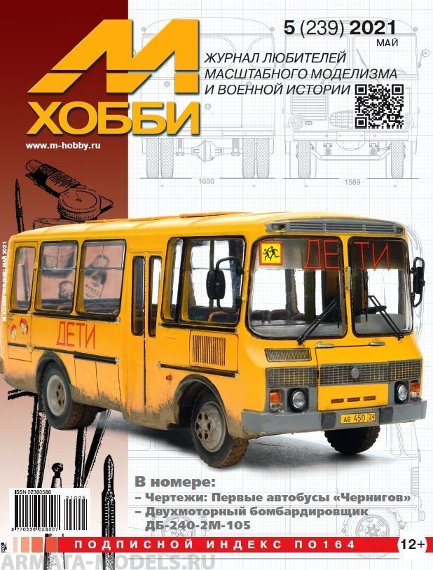 05-2021 М-Хобби Журнал №5/2021