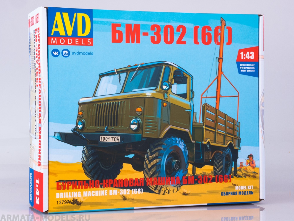 1379AVD Сборная модель Бурильно-крановая машина БМ-302 (66) AVD Models