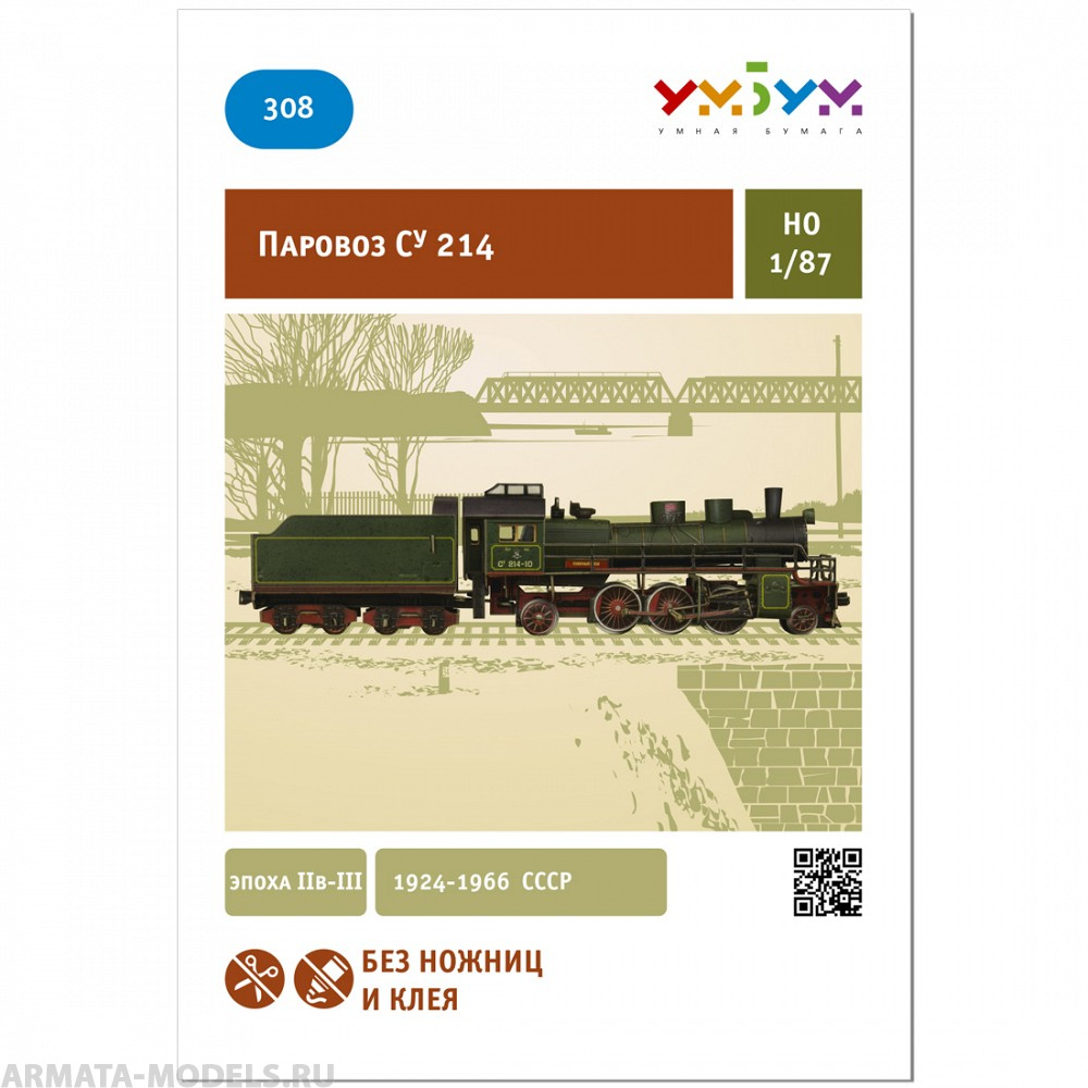 UMBUM308 Паровоз