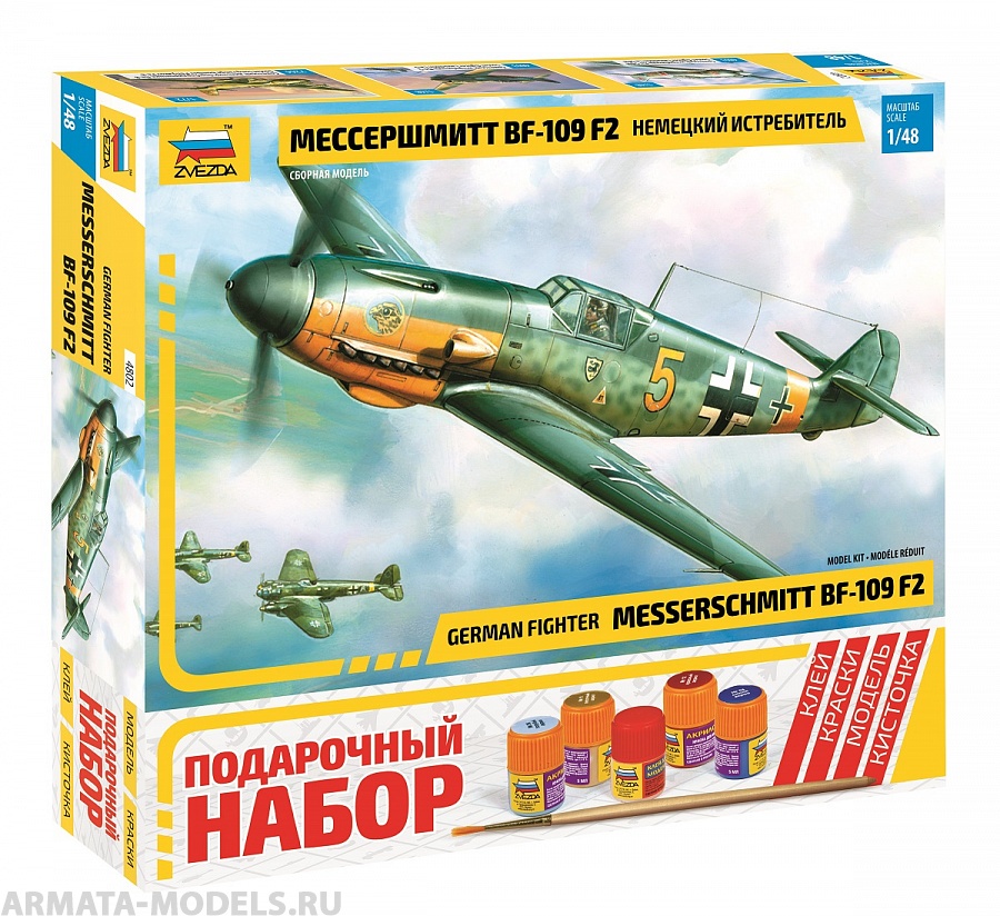 4802ПН Самолет Мессершмитт BF-109/F2 (1/48) Звезда