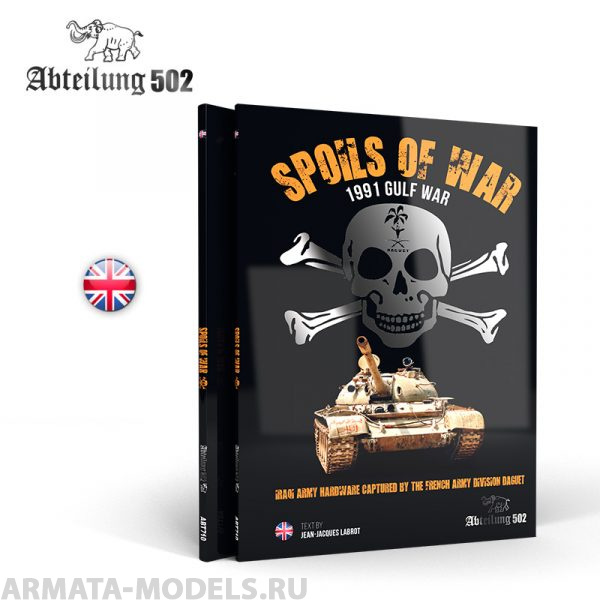 ABT710 Энциклопедия по моделизму и техникам SPOILS OF WAR  1991 Gulf War (English)