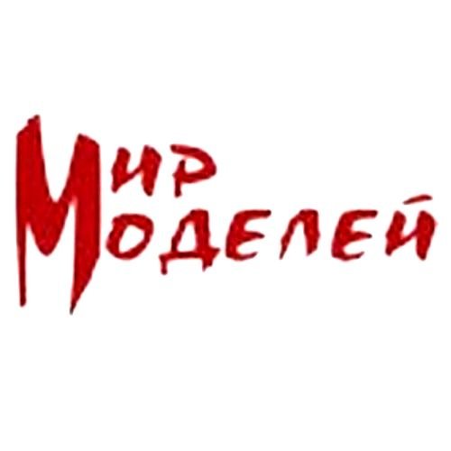 Мир Моделей Мир Моделей