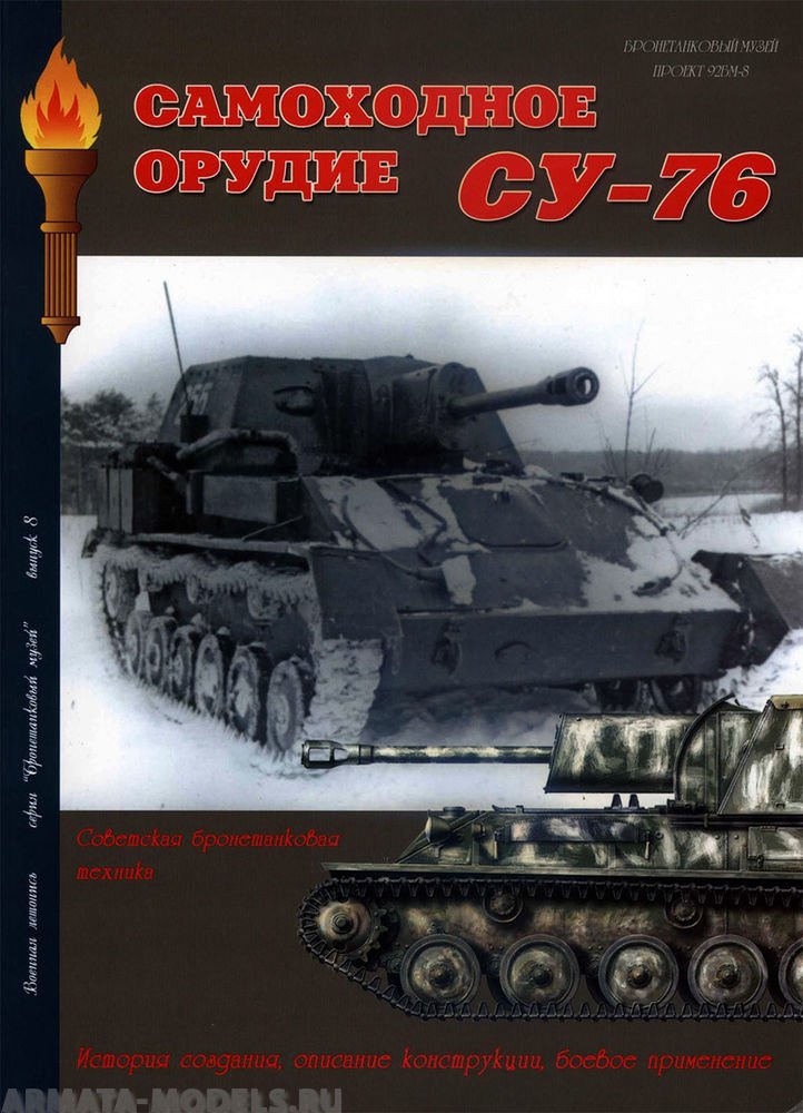 Л26 САУ Су-76.