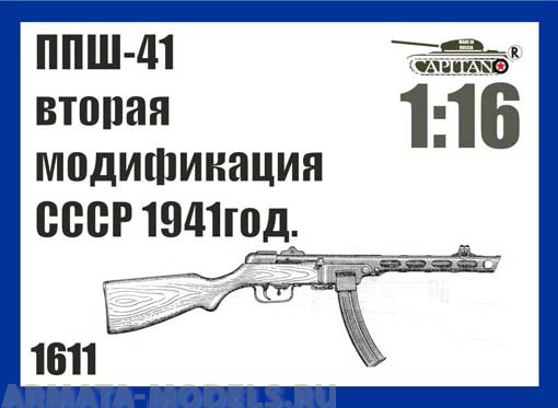 1611CAP ППШ-41 вторая модификация СССР 1941 год