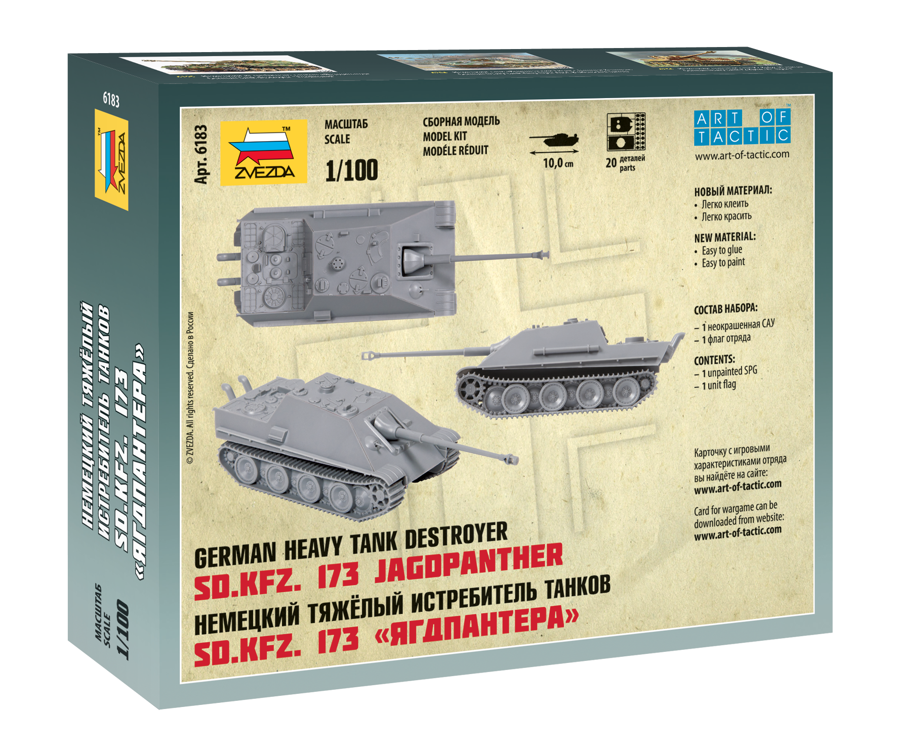 6183 Немецкий тяжелый истребитель танков SD.KFZ.173 Ягдпантера Звезда