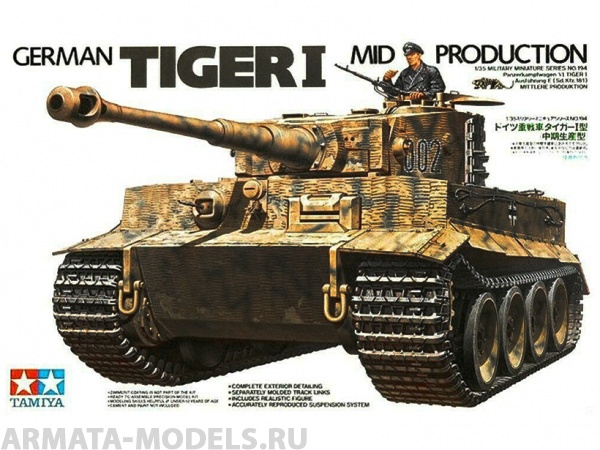 35194Т Тяжелый танк Tiger I Ausf.E mid production 1943г. c 1 фигурой командира Tamiya