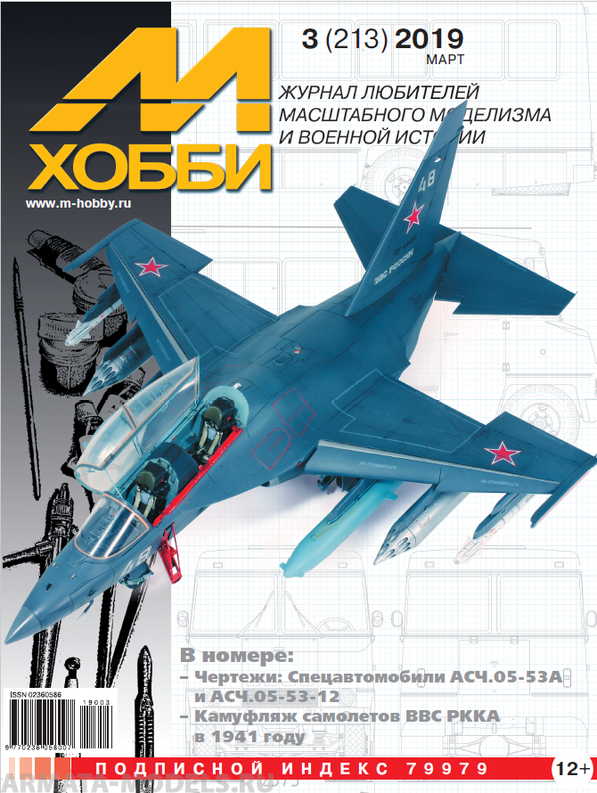 03-2019 М-Хобби Журнал №03-2019