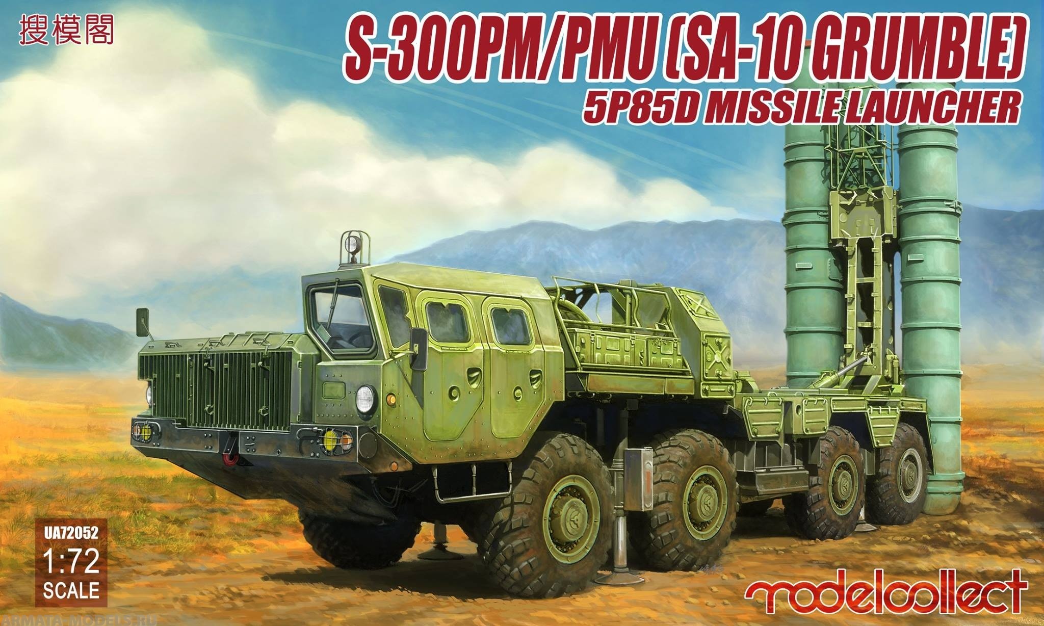 UA72052 S-300PM/PMU (SA-10 Grumble) 5P85D Missile launcher Modelcollect