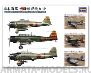 72130 Набор  ZERO  A6M2b, NAKAJIMA B5N2 Bomder, TYPE97 AICHI D3A1 TYPE99 VAL (HAHASEGAWA) Hasegawa