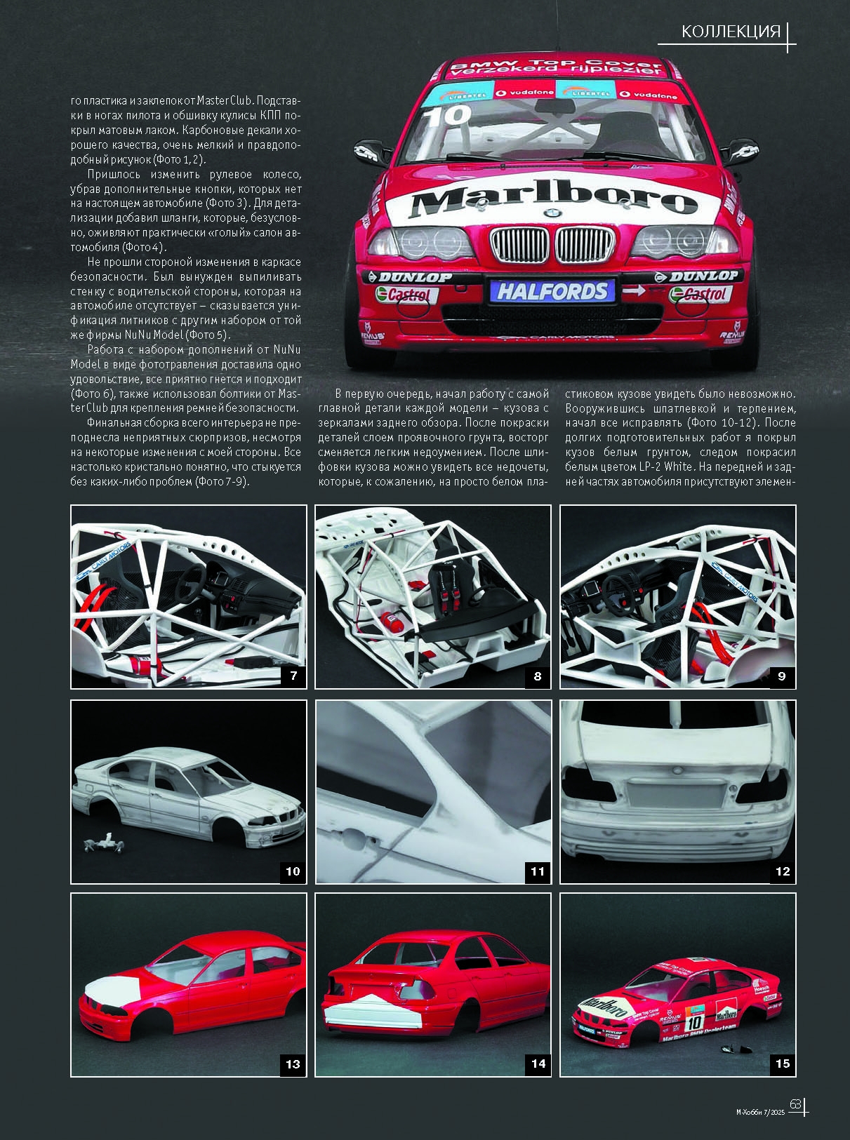 07-2025 М-Хобби Журнал №07/2025
