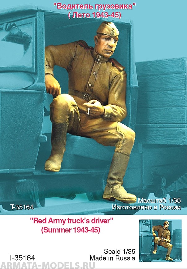 T35164 Водитель грузовика (Лето 1943-45) Tank