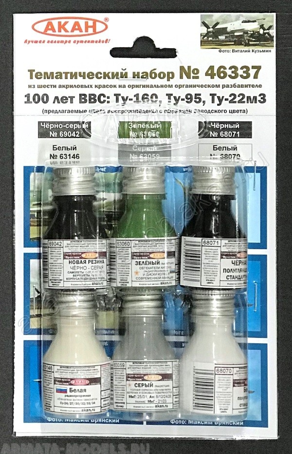 46337A Набор красок 100 лет ВВС: Ту-160, Ту-95, Ту-22м3 (68070+63146+63059+63060+68071+69042)
