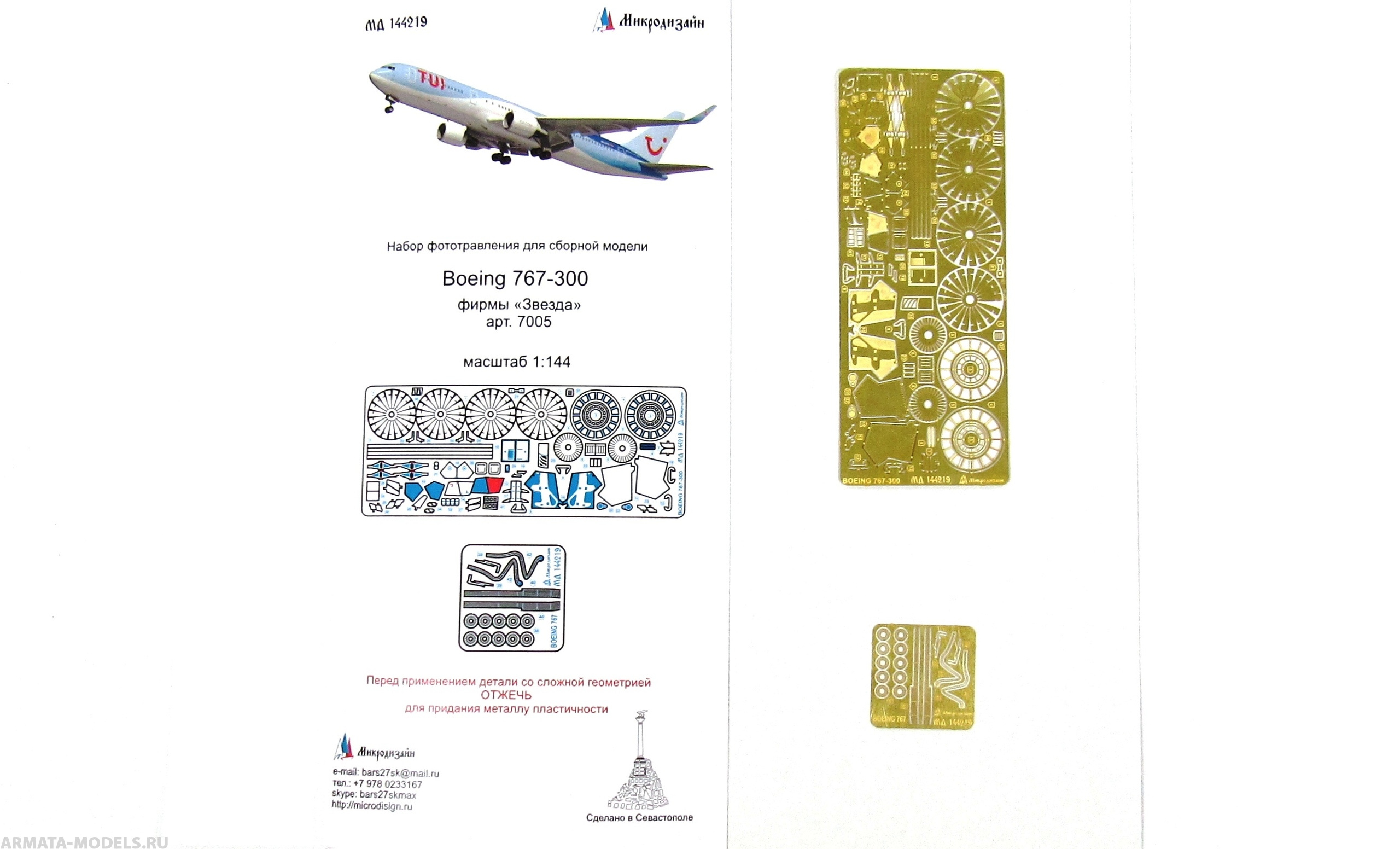 МД 144219 Фототравление Боинг-767-300 (Звезда) (Микродизайн) 1/144