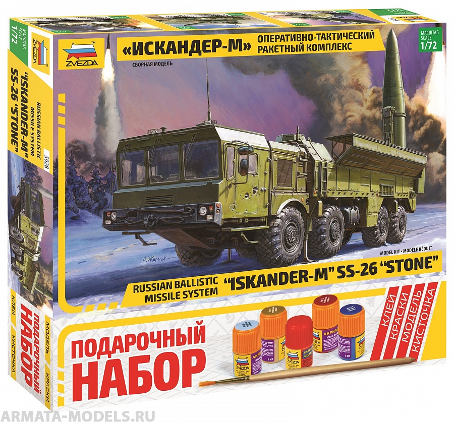 5028ПН Подарочный набор Оперативно-тактический ракетный комплекс Искандер-М Звезда