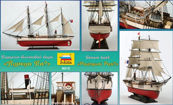 9012 Парусно-винтовой барк Пуркуа-Па Звезда