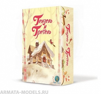 SM41752 Гензель и Гретель