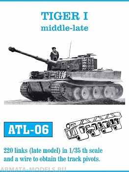 ATL-35-06 Металлические траки Германия, TIGER I средний-поздний тип 1/35
