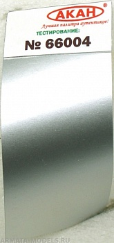 66004 Алюминий яркий 10 мл