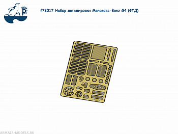 f72017 1:72 Набор деталировки MB G4 (ФТД)