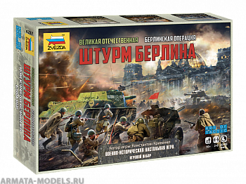 6237 Великая Отечественная: Берлинская операция Штурм Берлина