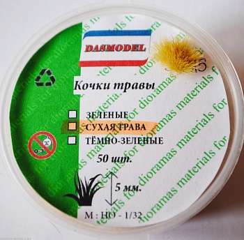 35015 Кочки травы 5мм (сухая трава) 50 шт