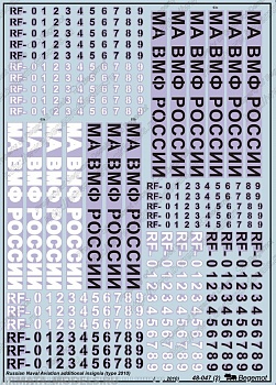 48-047 Декаль Дополнительные ОЗМА ВМФ России 1/48