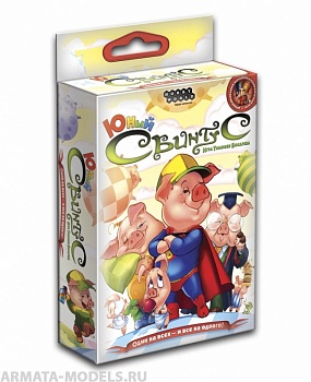 1518HW Свинтус Юный (2-е рус. изд.)