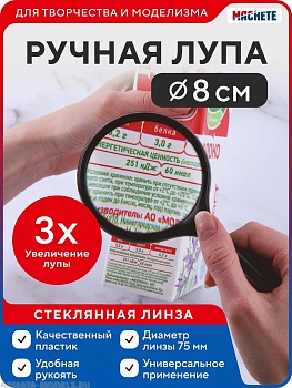 0140MCH Ручная лупа