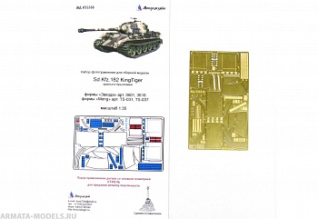 МД 035318 Sd.Kfz.182 KingTiger крылья и брызговики (Звезда/Meng)