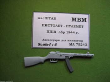 75243 Автомат ППШ 41\44 РККА