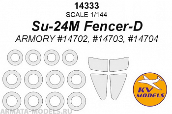 14333KV Су-24М Fencer-D (ARMORY #14702, #14703, #14704) + маски на диски и колеса