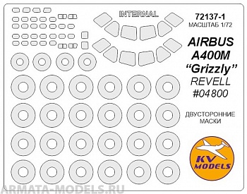 72137-1KV Окрасочная маска AIRBUS A400M “Grizzly” (REVELL #04800) - двусторонние маски + маски на диски и колеса для моделей фирмы Revell