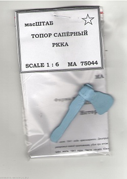 75044 Топор сапёрный РККА