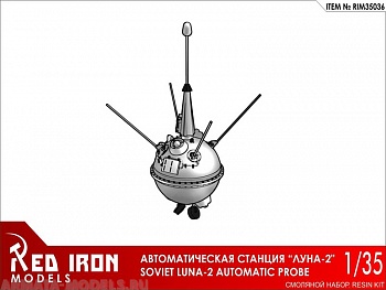 RIM35036 Советская АМС Луна-2, масштаб 1/35
