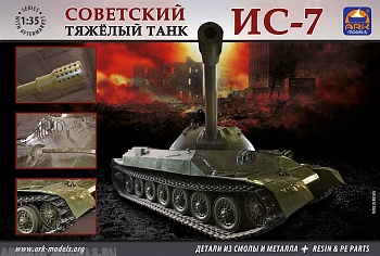 35011 Советский тяжелый танк Ис-7