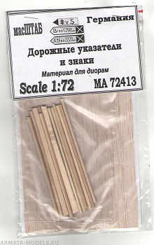72413 Дорожные указатели Германия