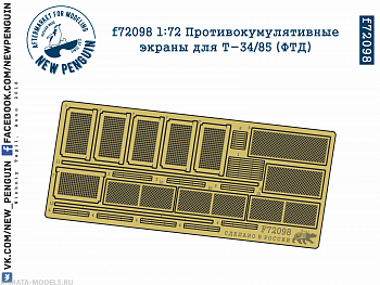 f72098 1:72 Противокумулятивные экраны для Т-34/85 (ФТД)